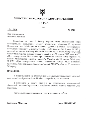  Ліцензія на медичну практику