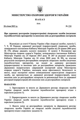  Державна реєстрація лікарського засобу - Xelife